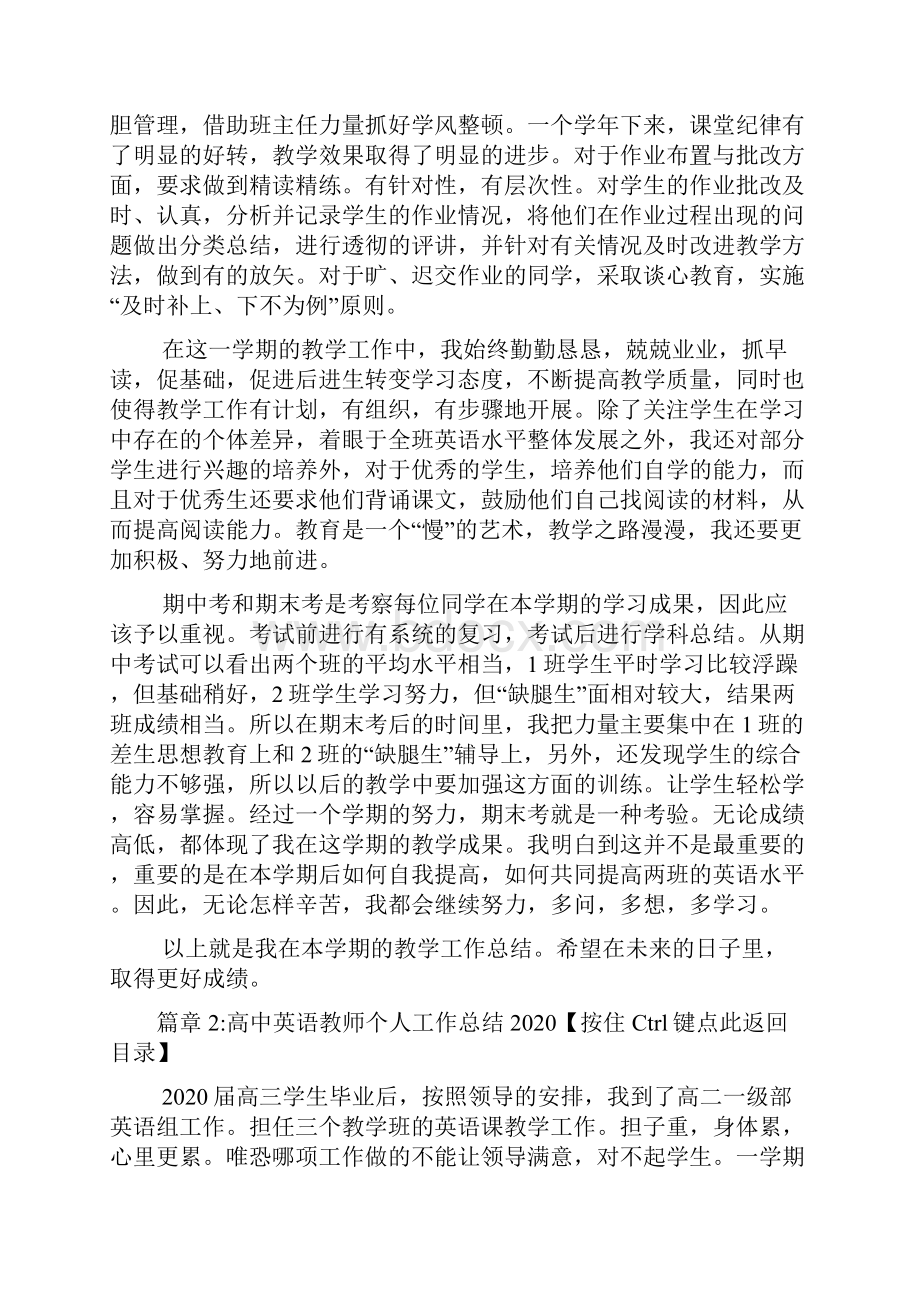 高中英语教师个人工作总结4篇.docx_第3页