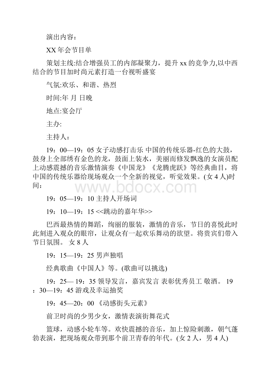 企业酒店年会策划方案与优秀党支部申报材料汇编.docx_第3页