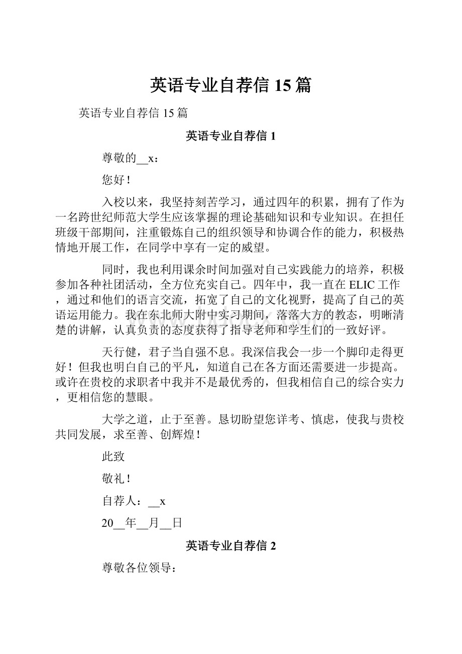 英语专业自荐信15篇.docx_第1页