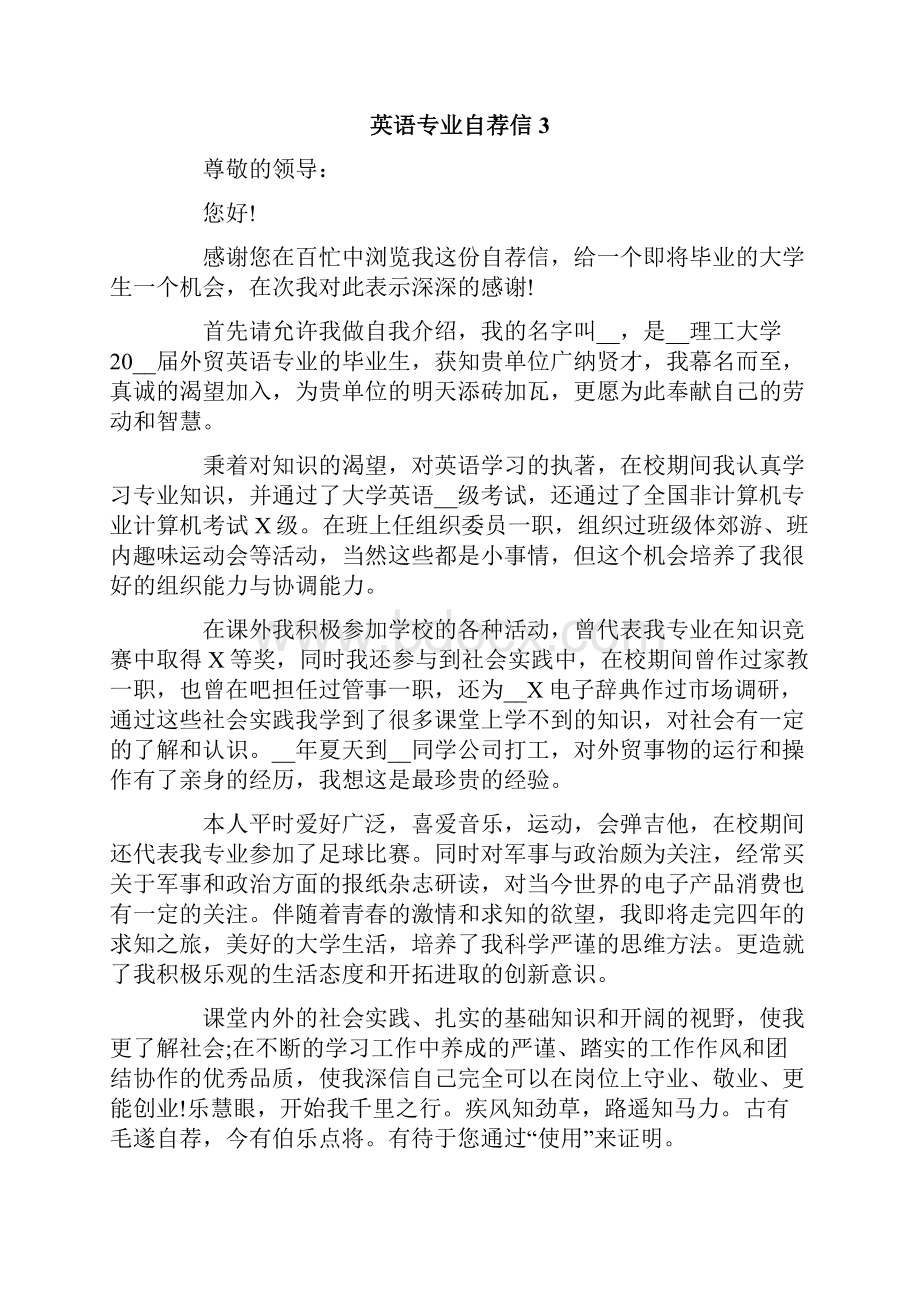 英语专业自荐信15篇.docx_第3页