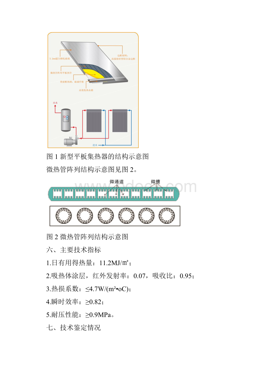 重点推广低碳技术报告.docx_第3页