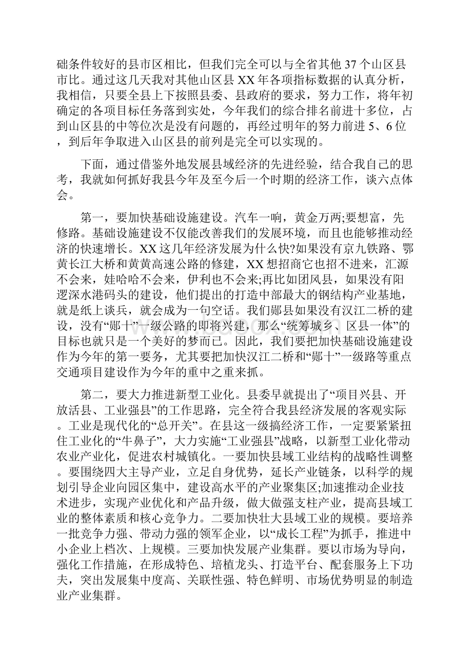 县委中心组在县域经济的发言与县委中心组学习宣传会上的发言汇编.docx_第2页