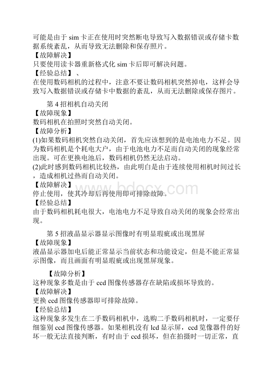 数码相机常见故障的维修二十招.docx_第2页