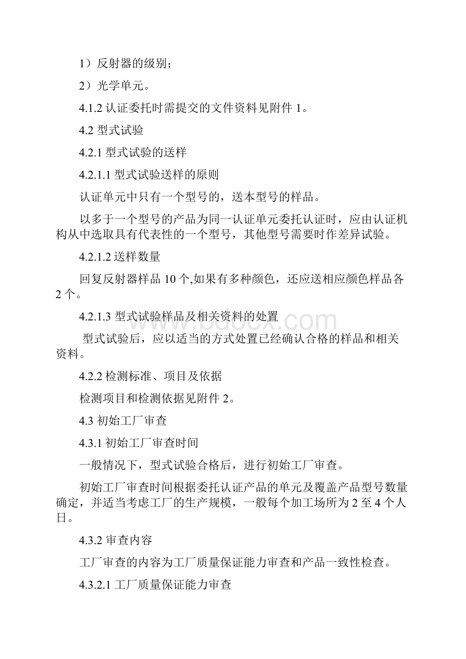 机动车回复反射器产品强制性认证实施规则doc 12页.docx_第3页