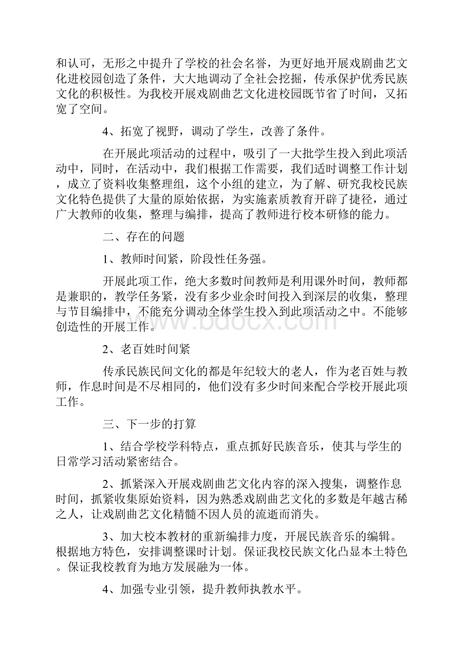 有关小学进校园活动总结四篇.docx_第2页