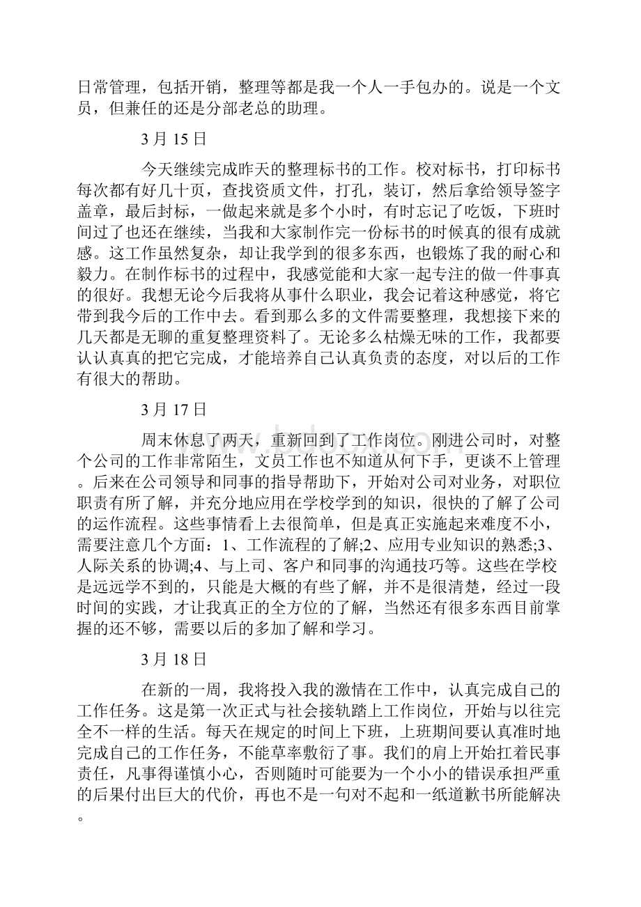 办公室文员实习日记20篇.docx_第2页