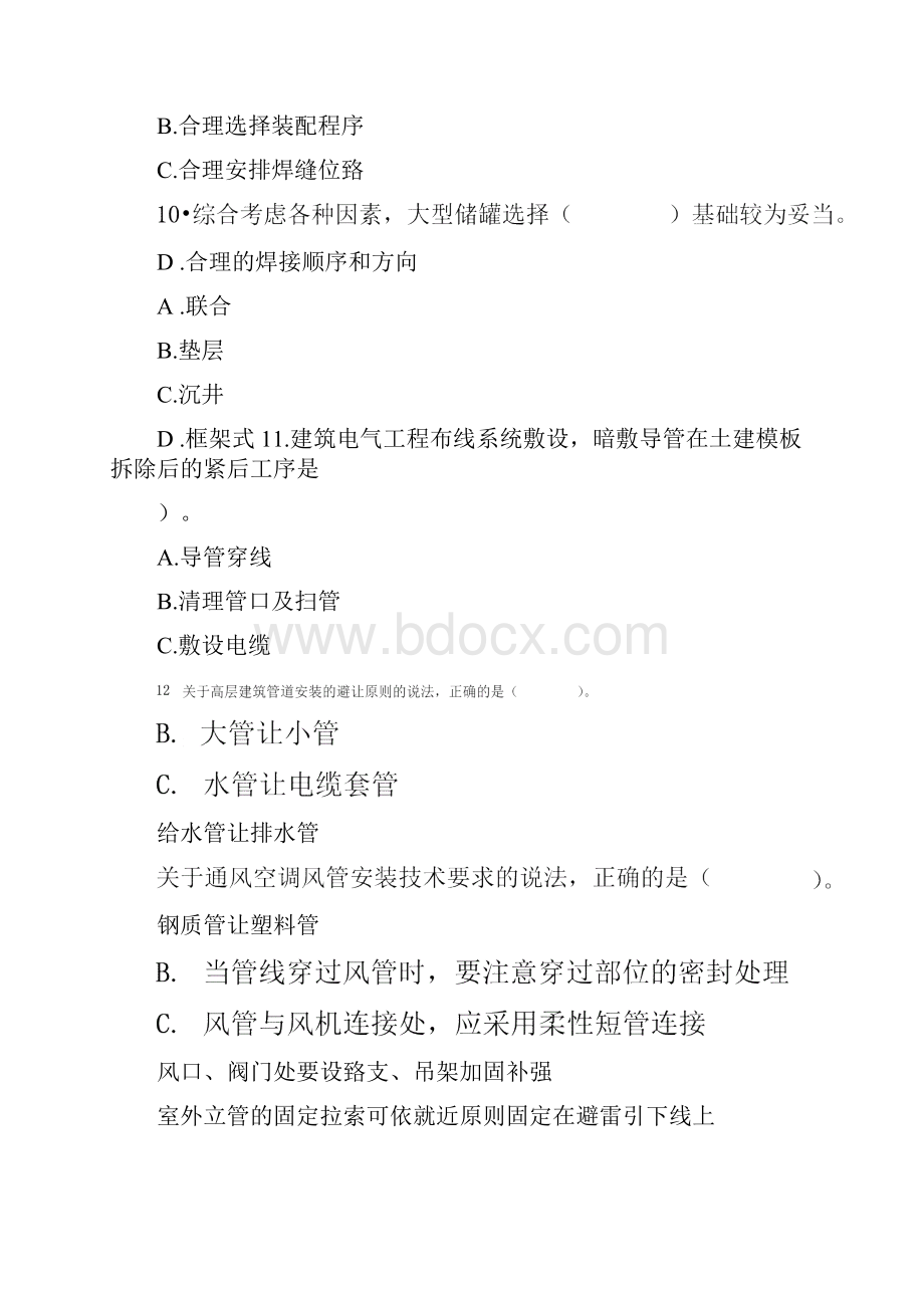 一级建造师机电工程真题及真题.docx_第3页