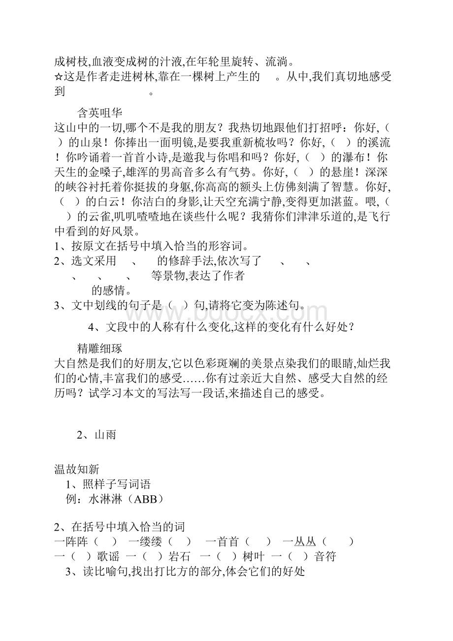 小学六年级语文上册练习题全套.docx_第2页