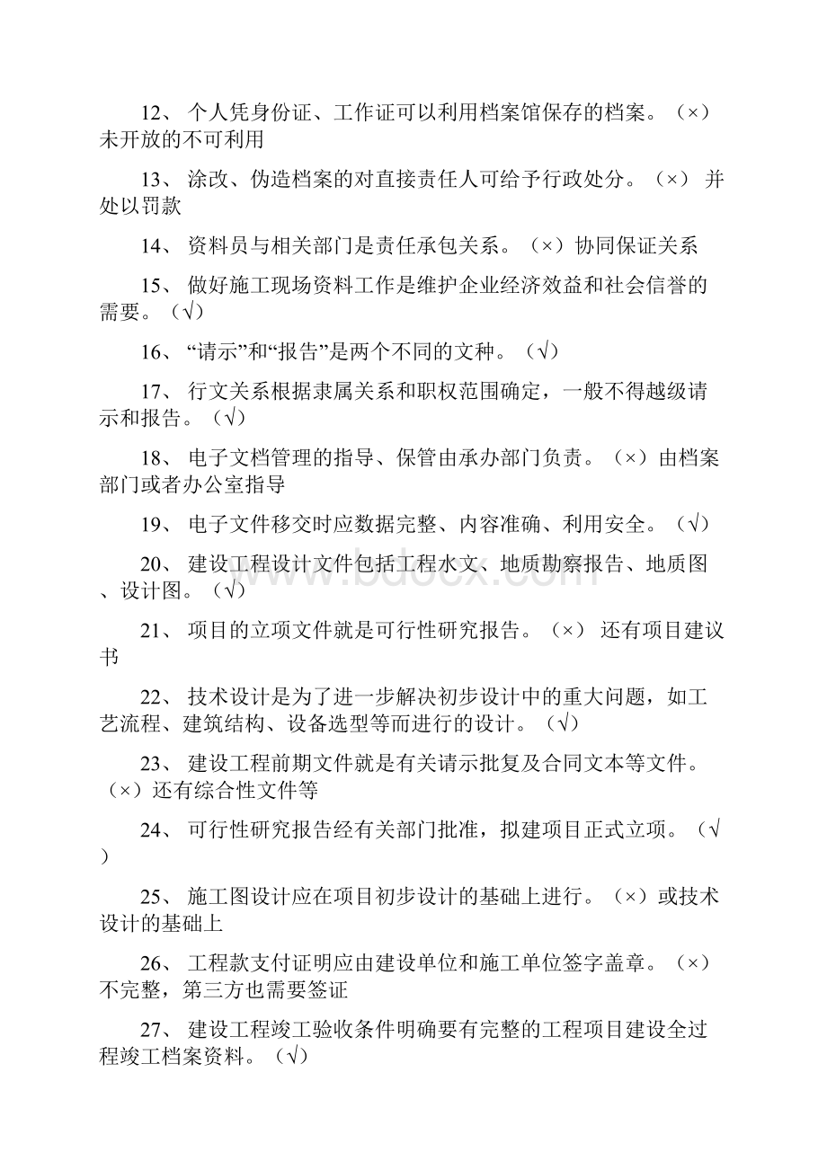 01工程项目资料管理实务复习参考题答案4汇总1.docx_第2页