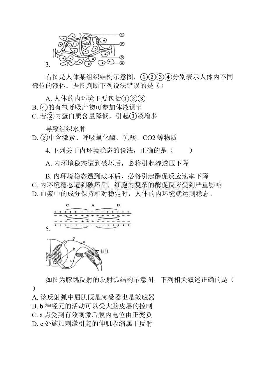 福建省福州市八县市协作校学年高二生物上学期期末联考试题含答案 师生通用.docx_第2页