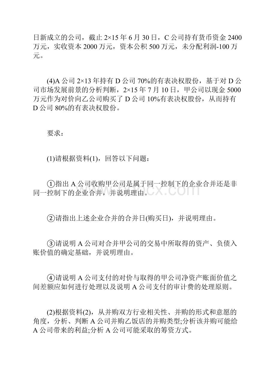 高级会计师考试考点涉及试题9高级会计师考试doc.docx_第3页