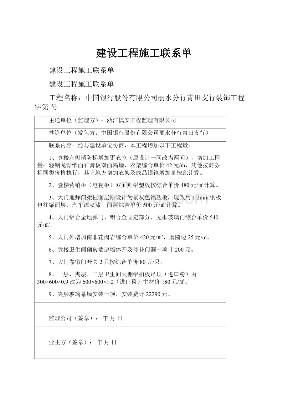 建设工程施工联系单.docx