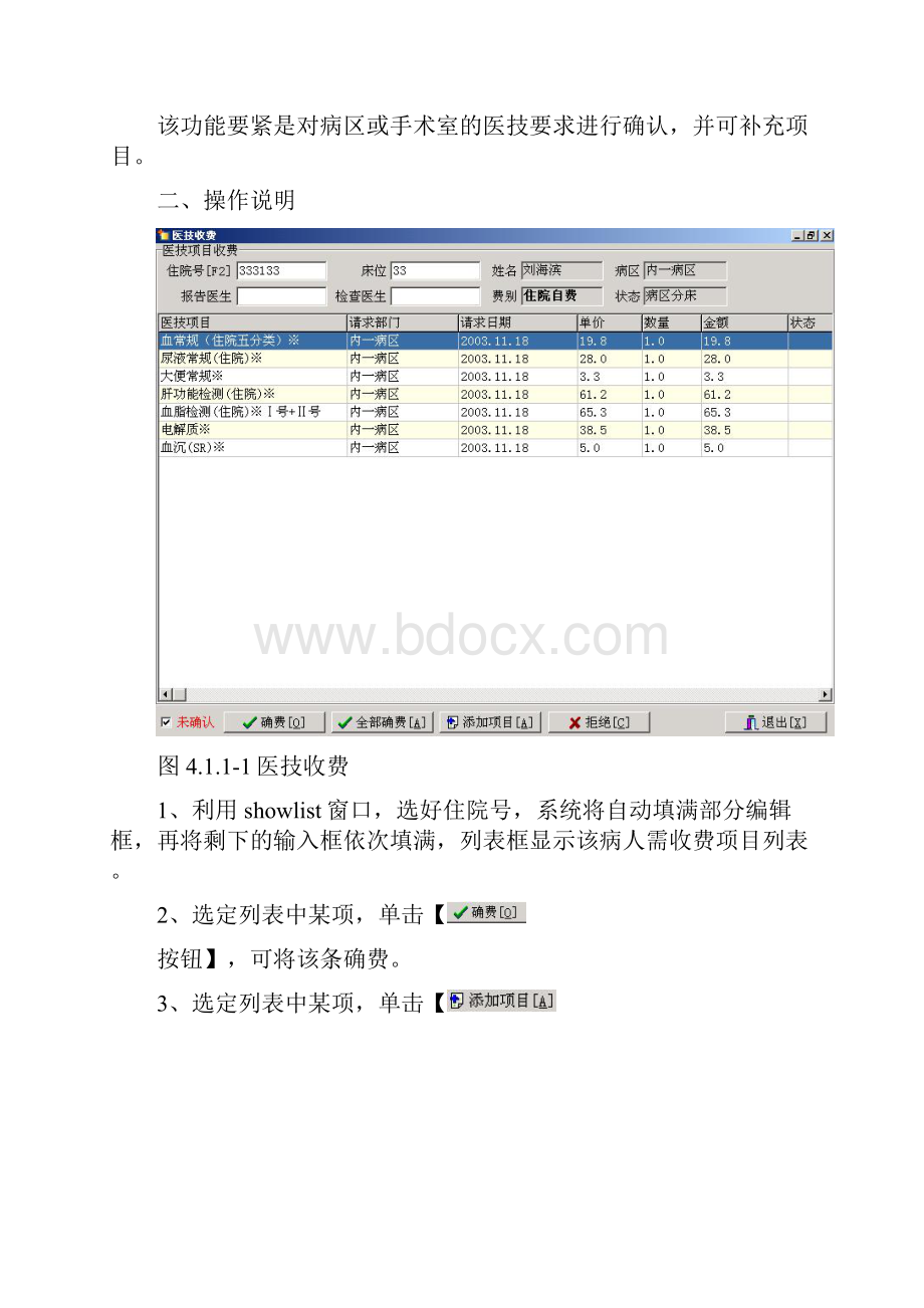 金仕达卫宁THIS4医院信息管理系统操作手册医技收费操作手册.docx_第2页