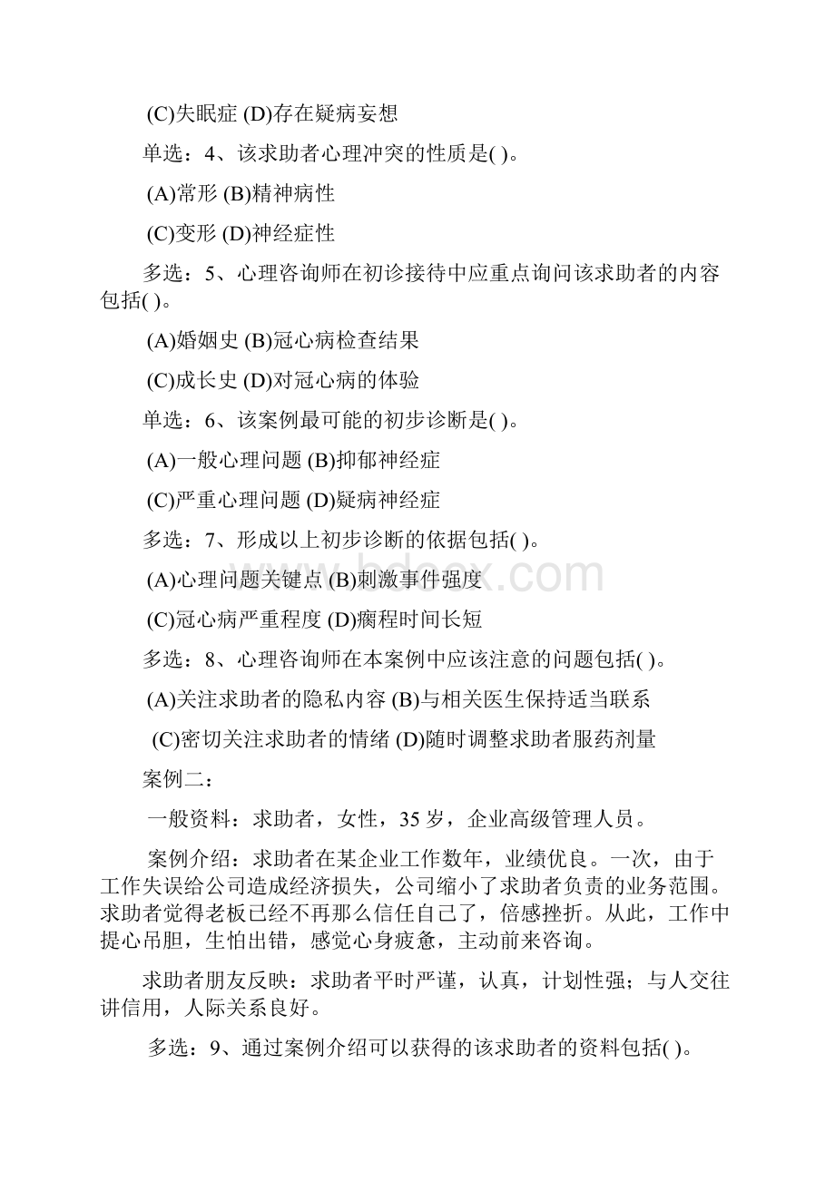 三级技能真题及答案.docx_第2页