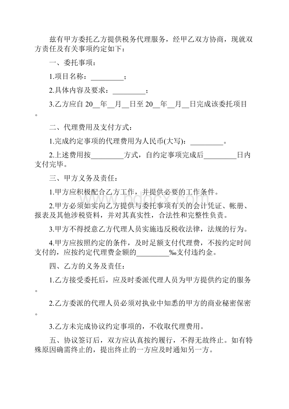 财务服务合同.docx_第3页