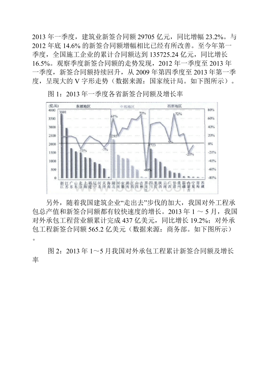 建设工程施工合同示范文本与FIDIC合同条件的对照比较.docx_第2页