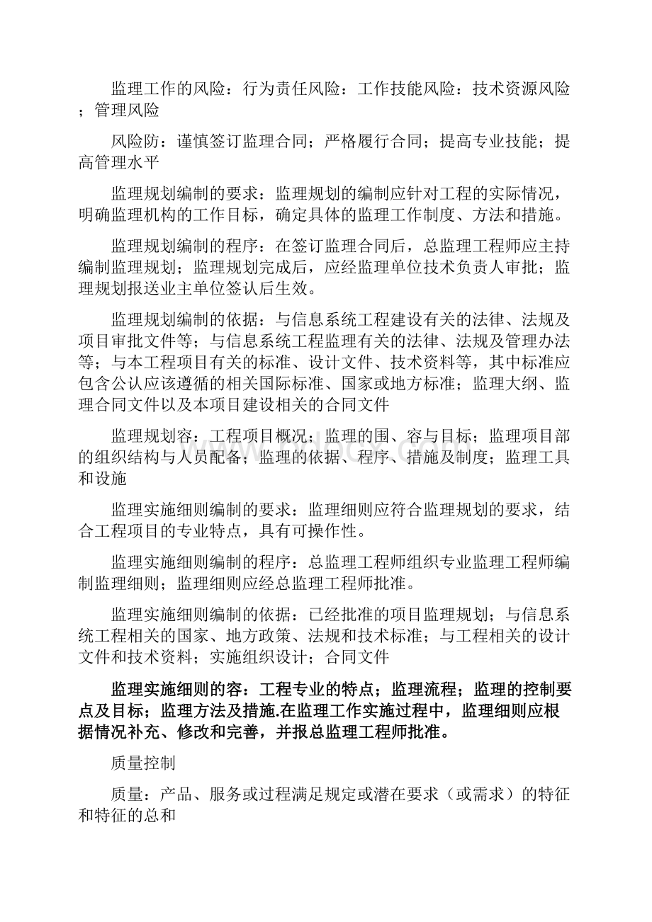 信息系统监理重点难点分析.docx_第3页