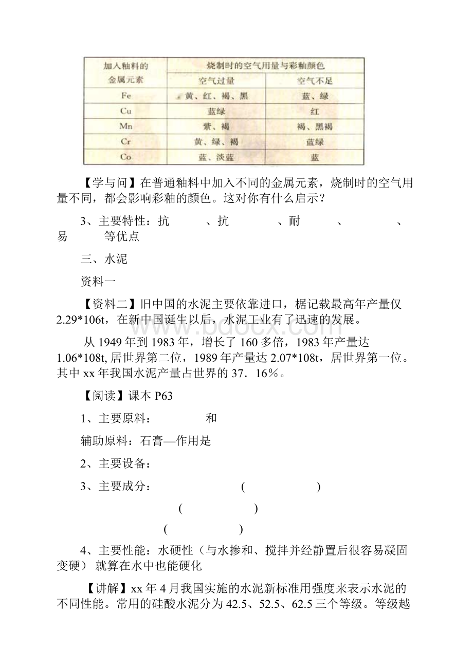 高中化学 《玻璃陶瓷和水泥》教案1 新人教版选修1.docx_第3页