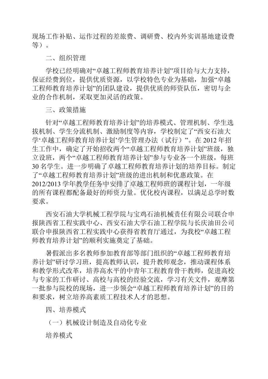 西安石油大学大学卓越工程师教育培养计划工作进展报告.docx_第2页