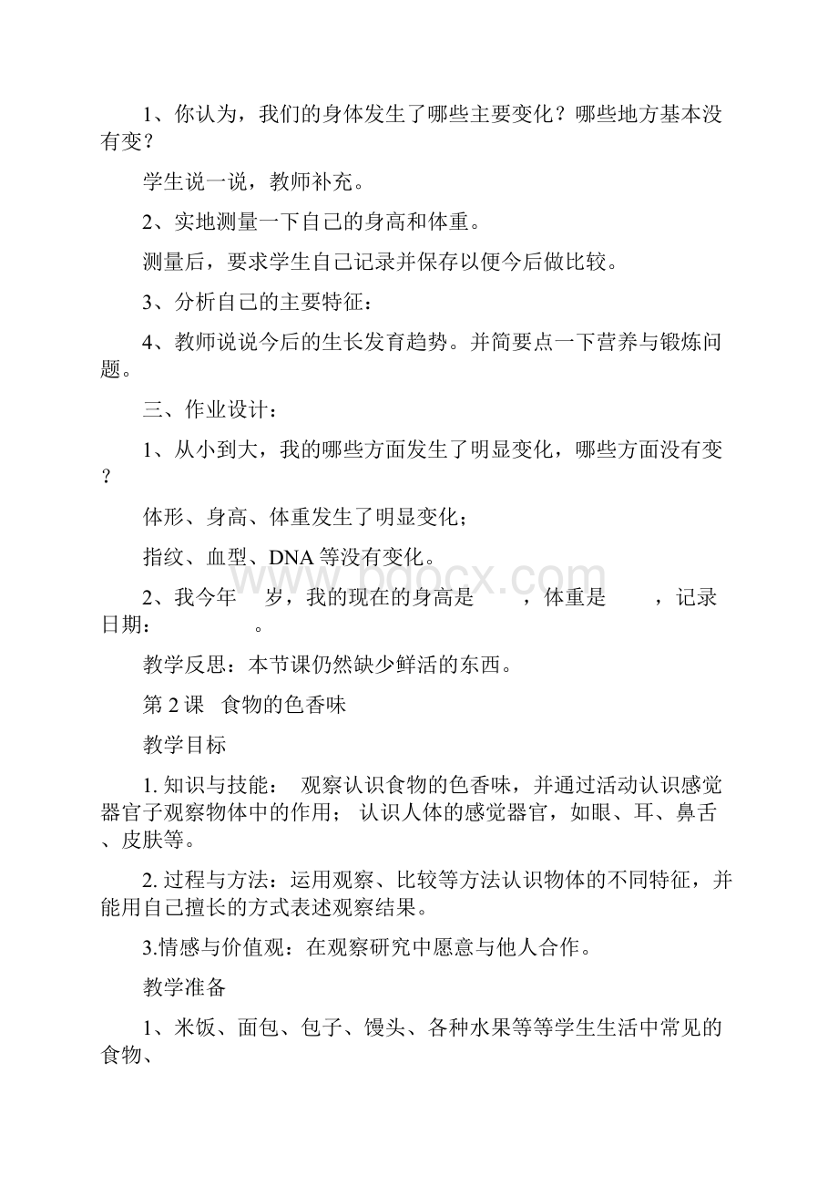 鄂教版小学三年级上册科学课教案.docx_第3页