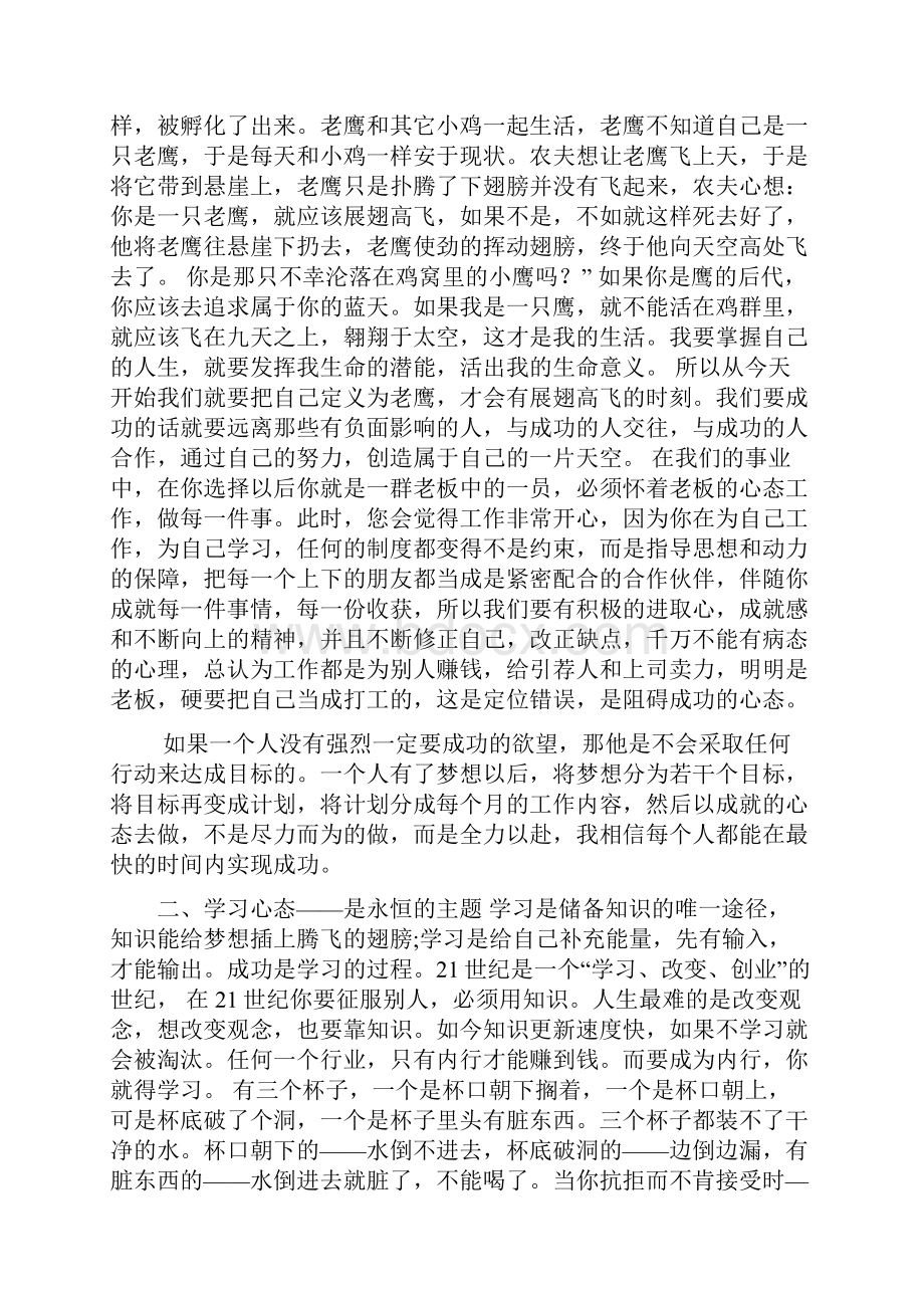 八大心态分别是哪些八大心态都有哪些特点.docx_第2页