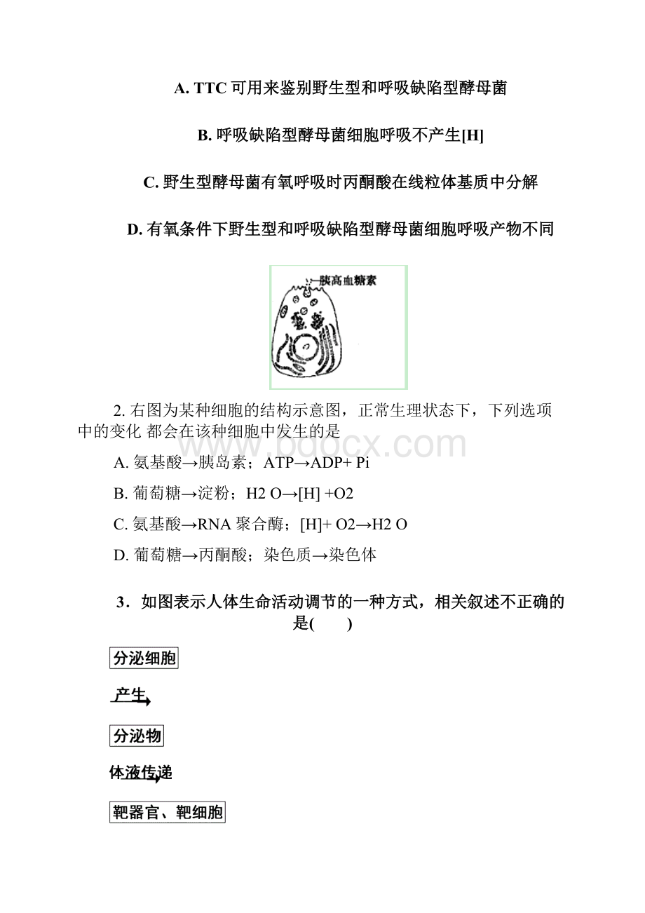 届福建省福州八中高三上学期第三次质检理科综合试题及答案.docx_第2页