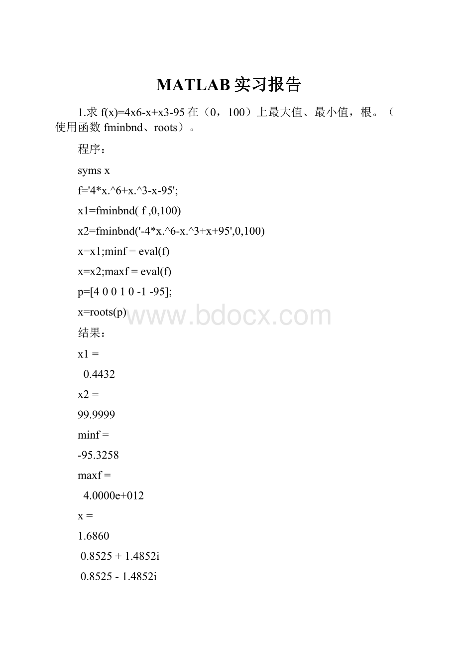 MATLAB实习报告.docx_第1页