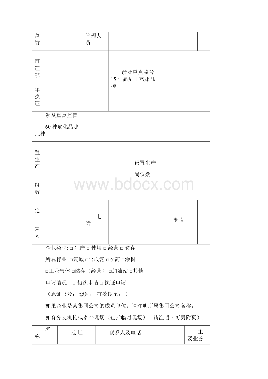 安全检查.docx_第3页