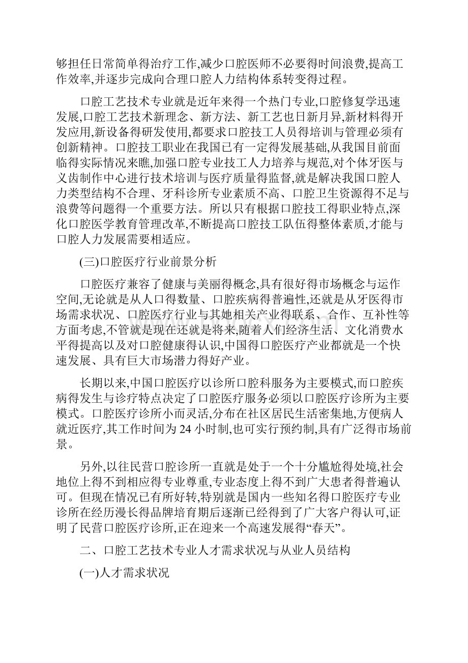 口腔专业人才需求调研和分析报告.docx_第2页