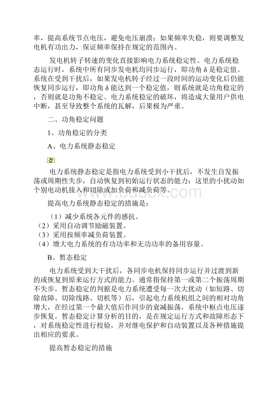 电力系统稳定与控制.docx_第2页