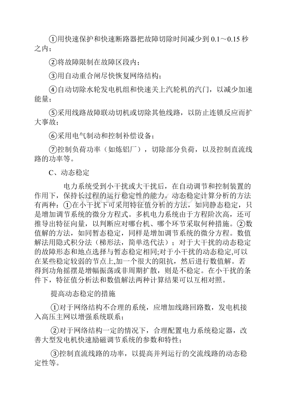 电力系统稳定与控制.docx_第3页