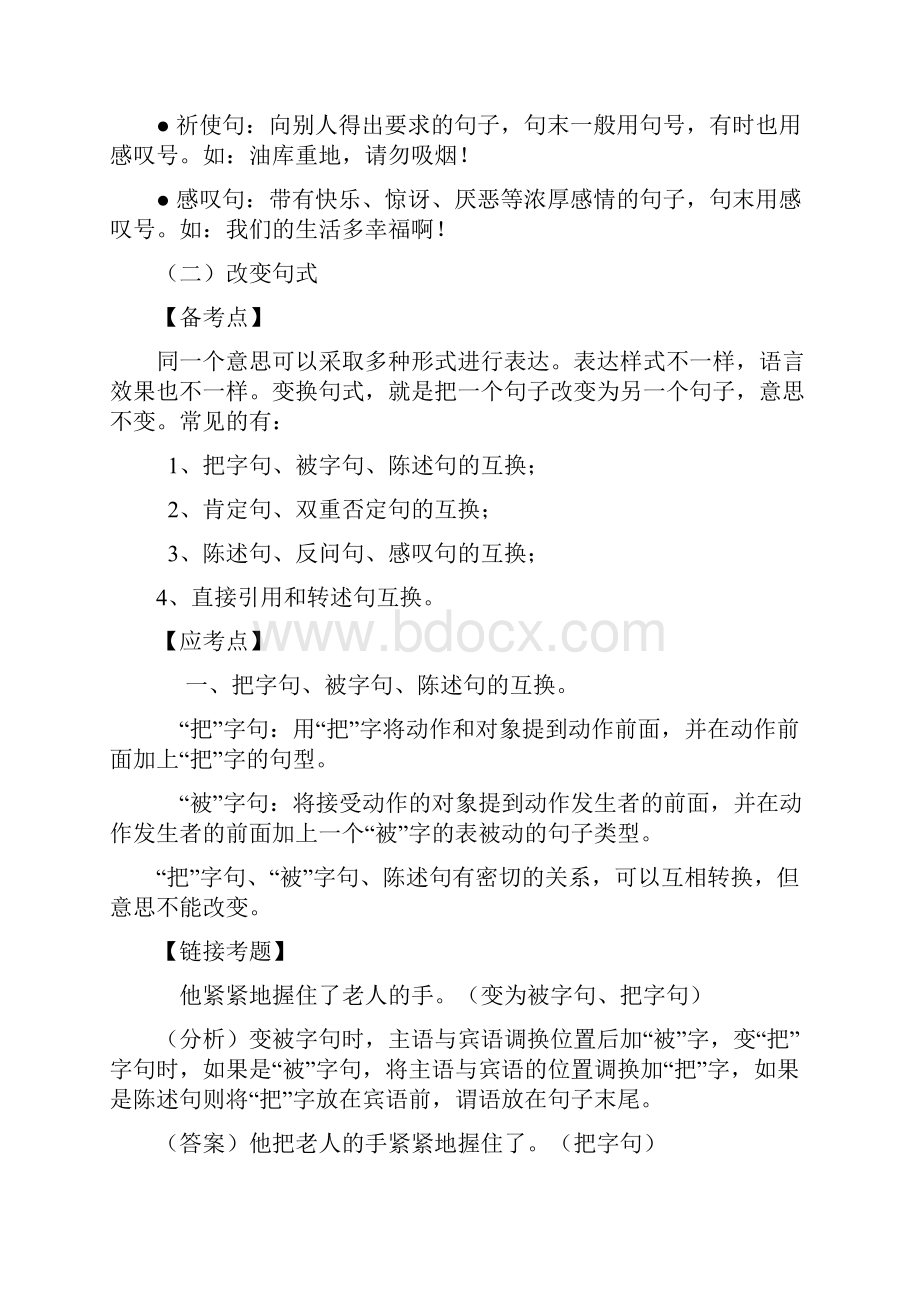 人教版小学语文总复习语法汇总学习资料.docx_第2页