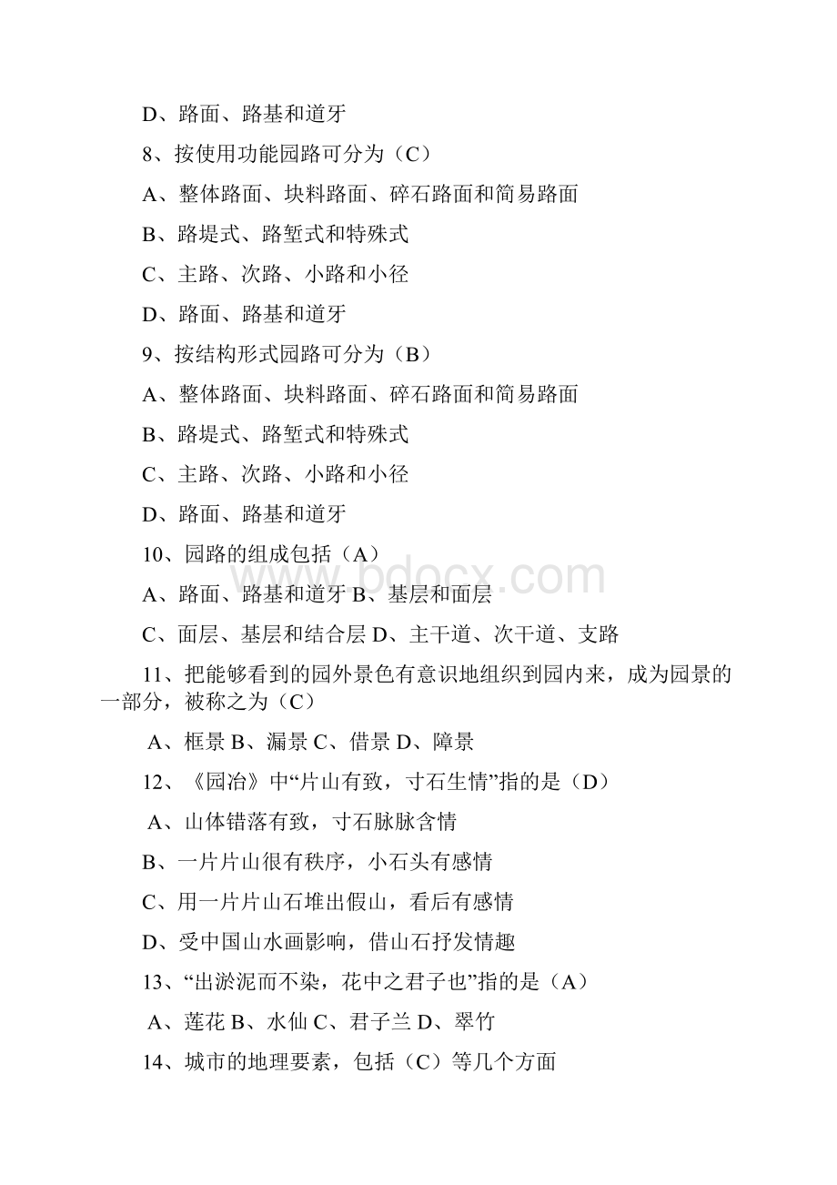 重庆助理园林工程师试题库.docx_第2页