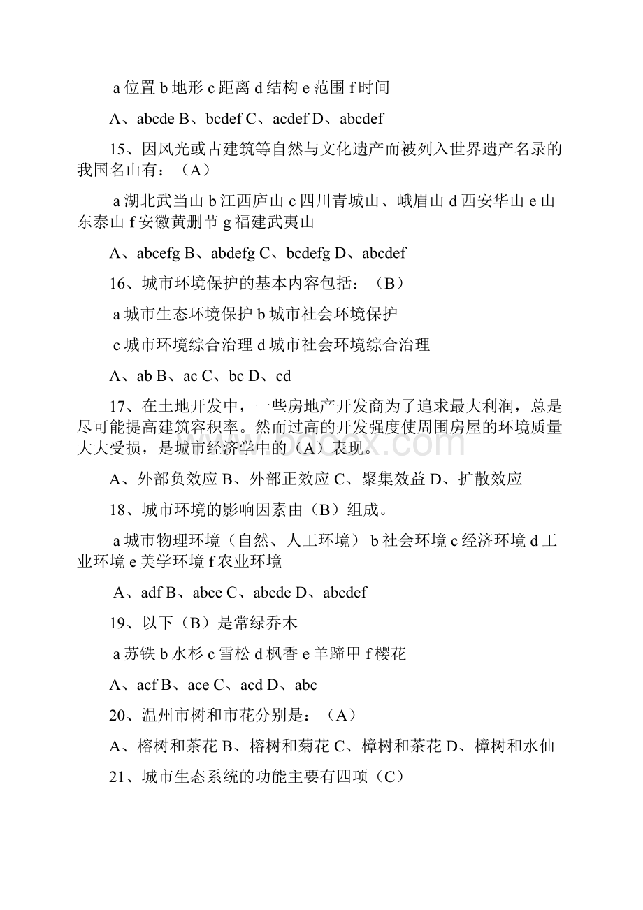 重庆助理园林工程师试题库.docx_第3页