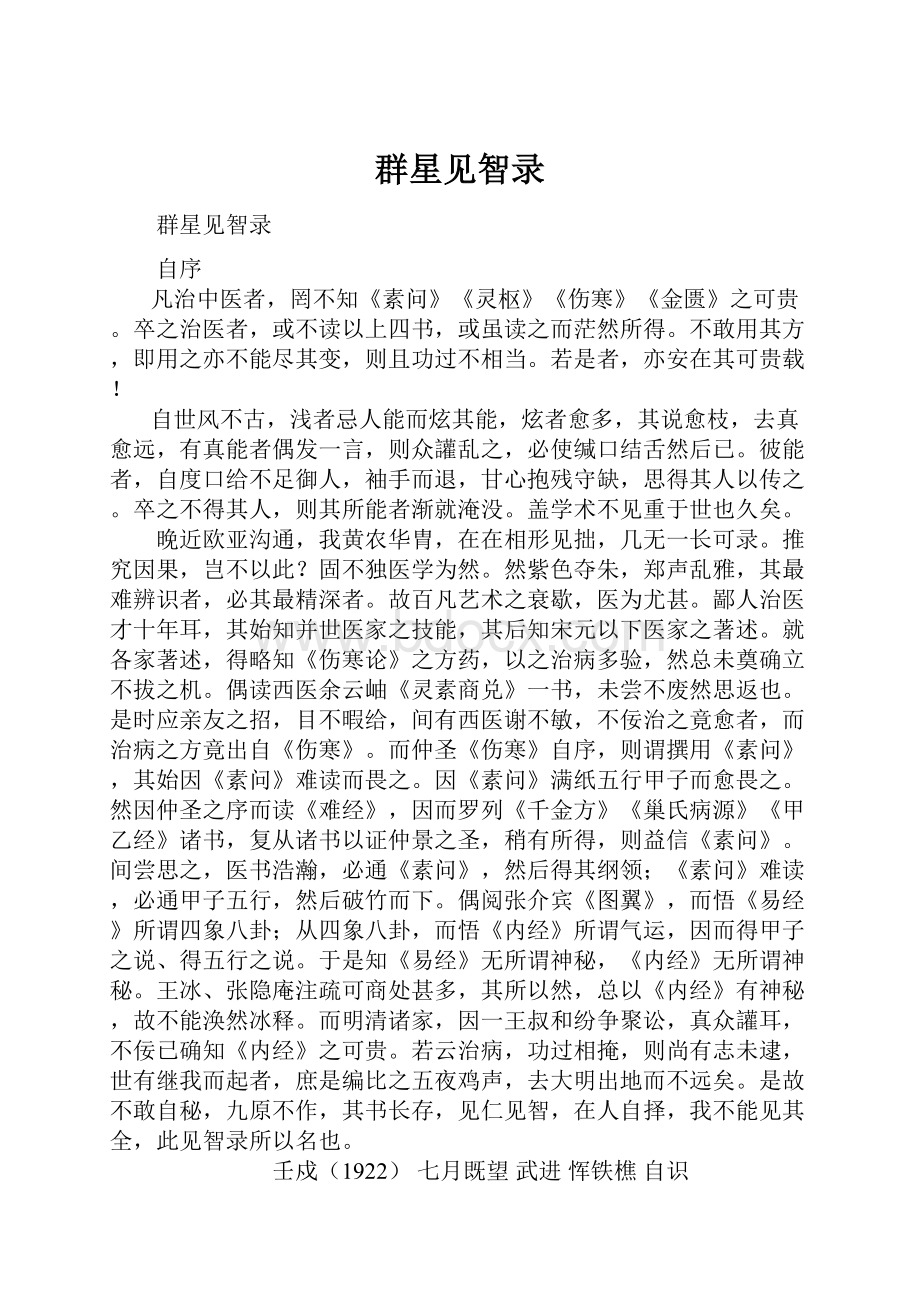 群星见智录.docx_第1页