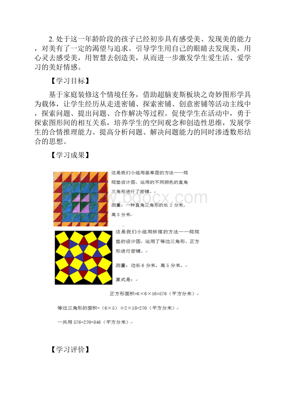 《小小设计师奇妙的图形》数学学科项目化案例.docx_第3页