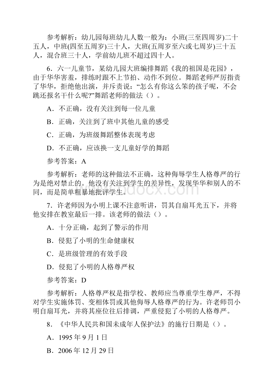 下半年教师资格幼儿综合素质冲刺提分卷2.docx_第3页