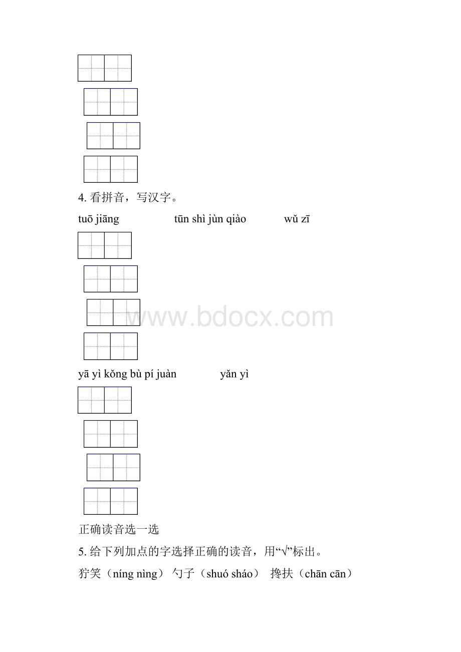 六年级语文下册毕业考点知识综合复习试题西师大版.docx_第3页