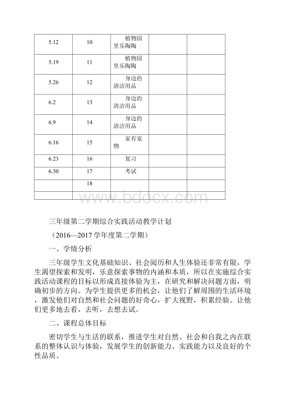 王育辰三年下册综合教案.docx_第2页