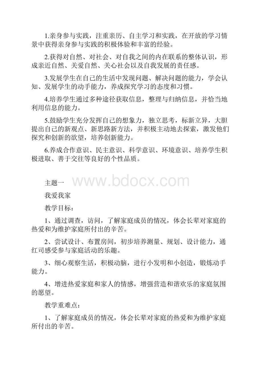 王育辰三年下册综合教案.docx_第3页