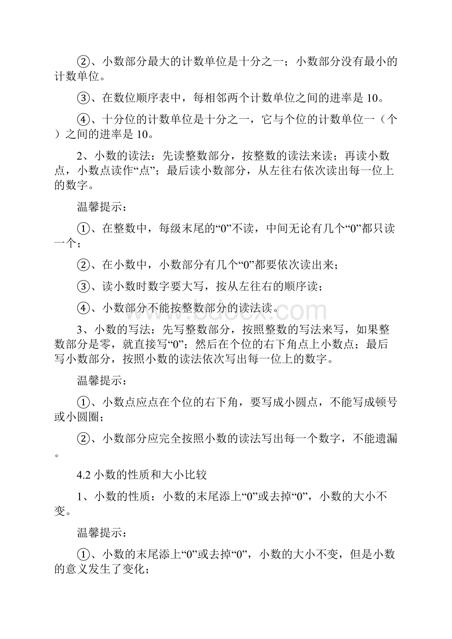 人教版四年级数学下册第四单元知识点归纳总结讲课教案.docx_第3页