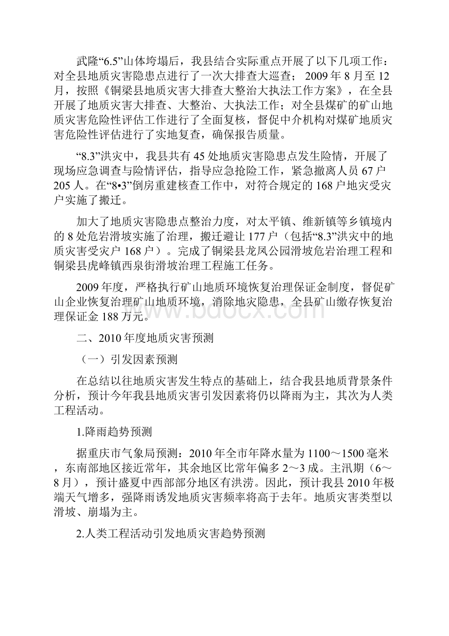 地质灾害防治工作总结资料.docx_第2页