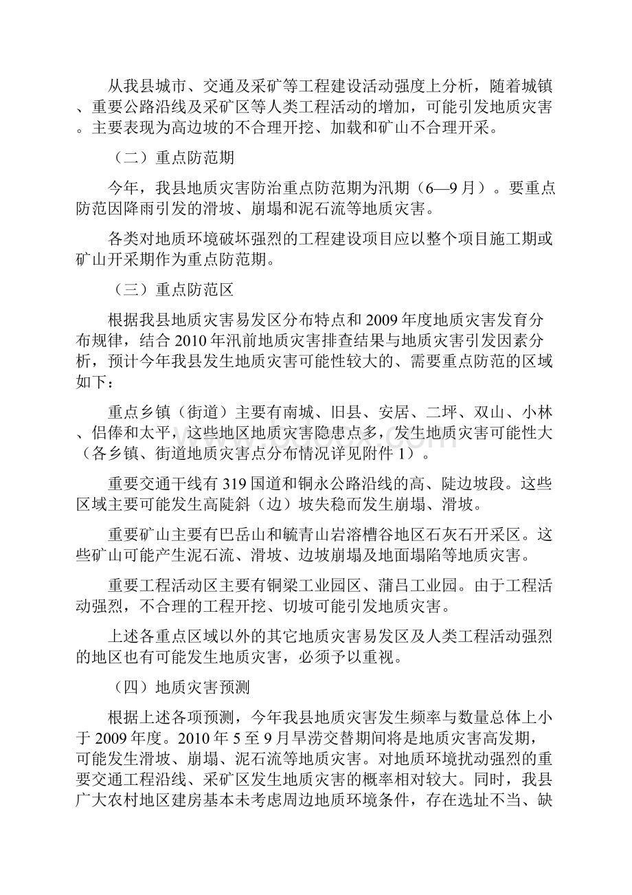 地质灾害防治工作总结资料.docx_第3页