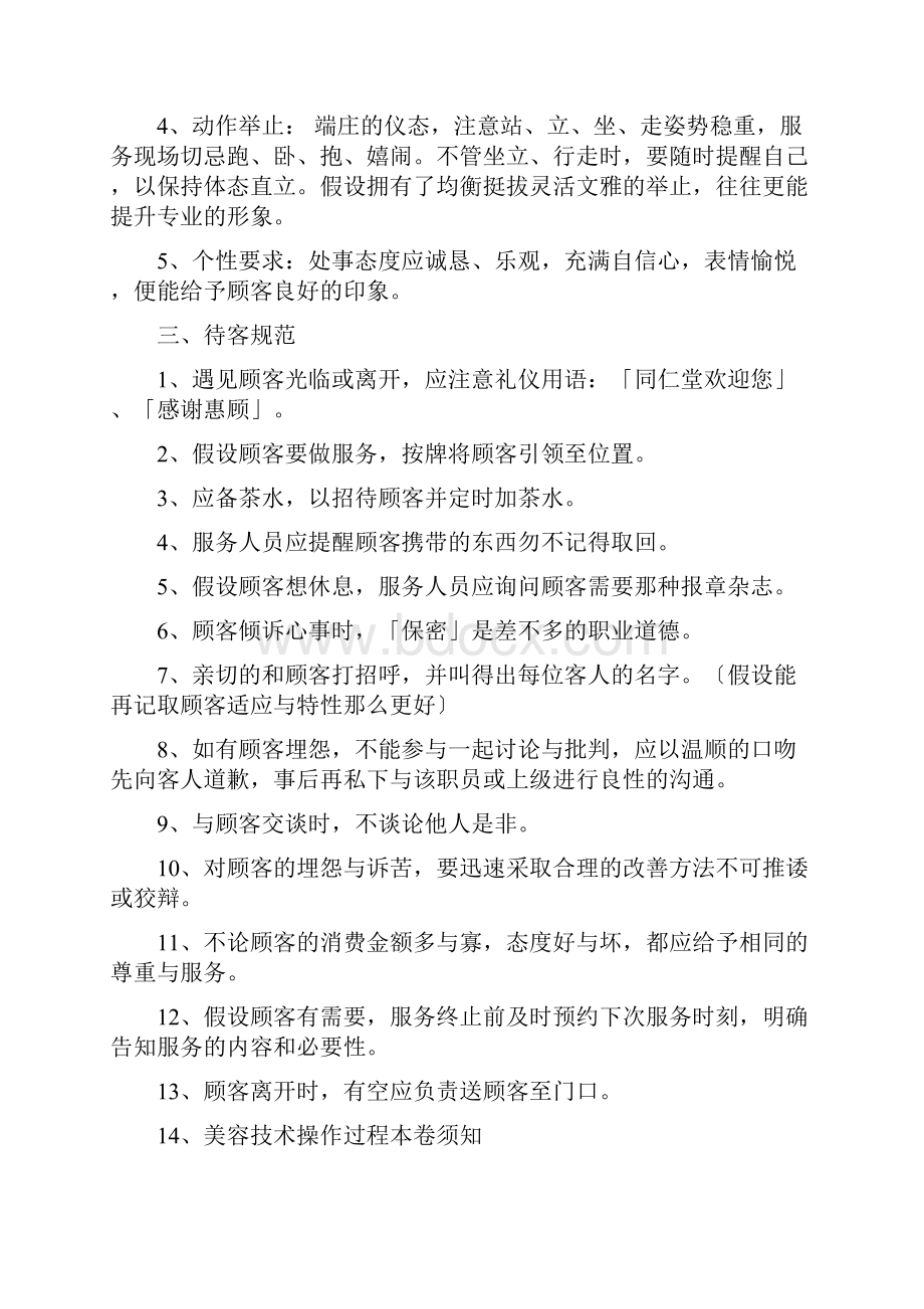 同仁堂美容养颜中心管理制度.docx_第2页