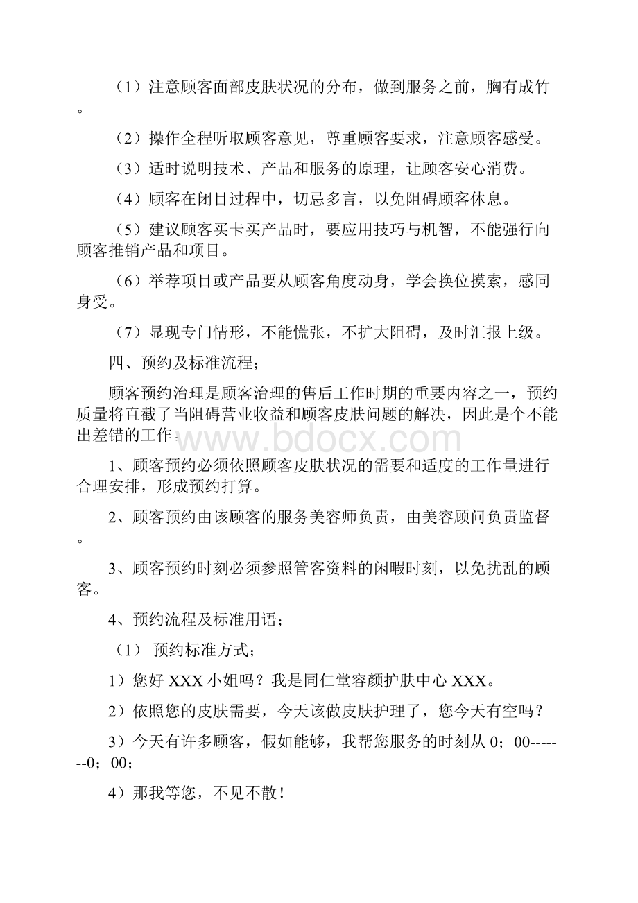 同仁堂美容养颜中心管理制度.docx_第3页