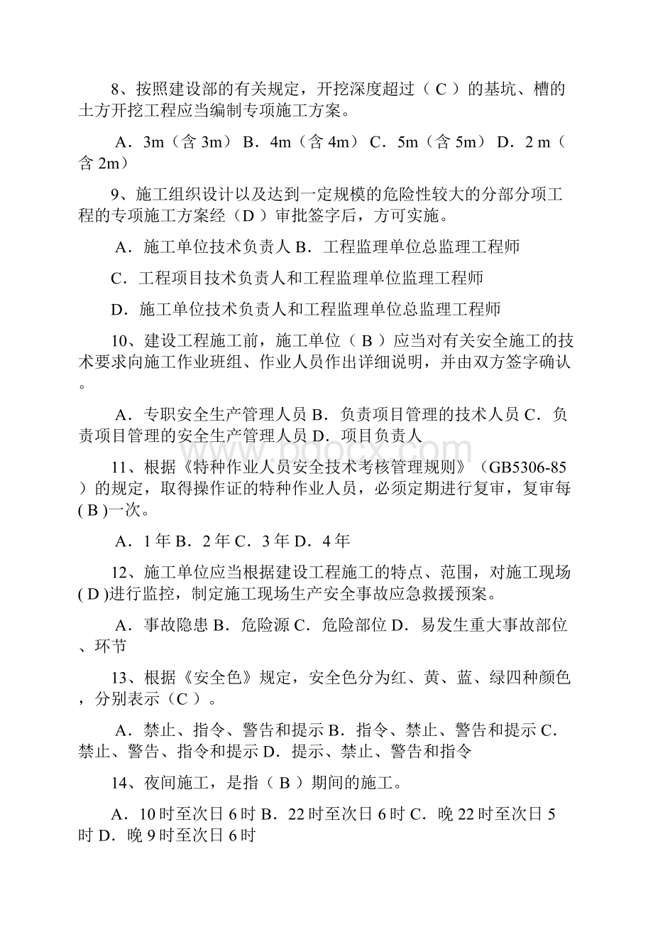 通信建设工程安全生产考试试题.docx_第2页