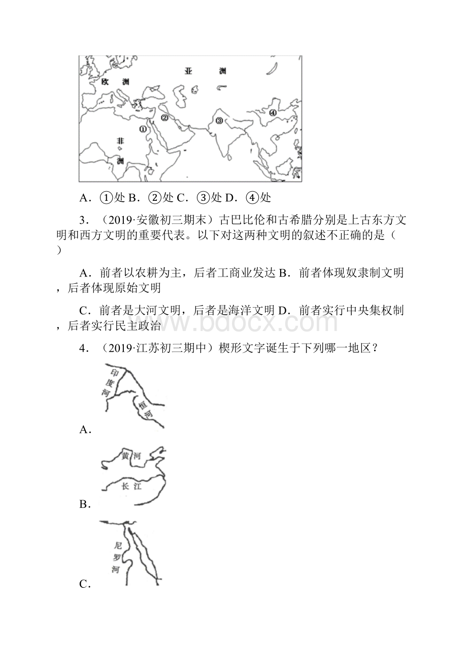 课时练新人教版初三历史上册02古代两河流域课时练习题 9.docx_第2页