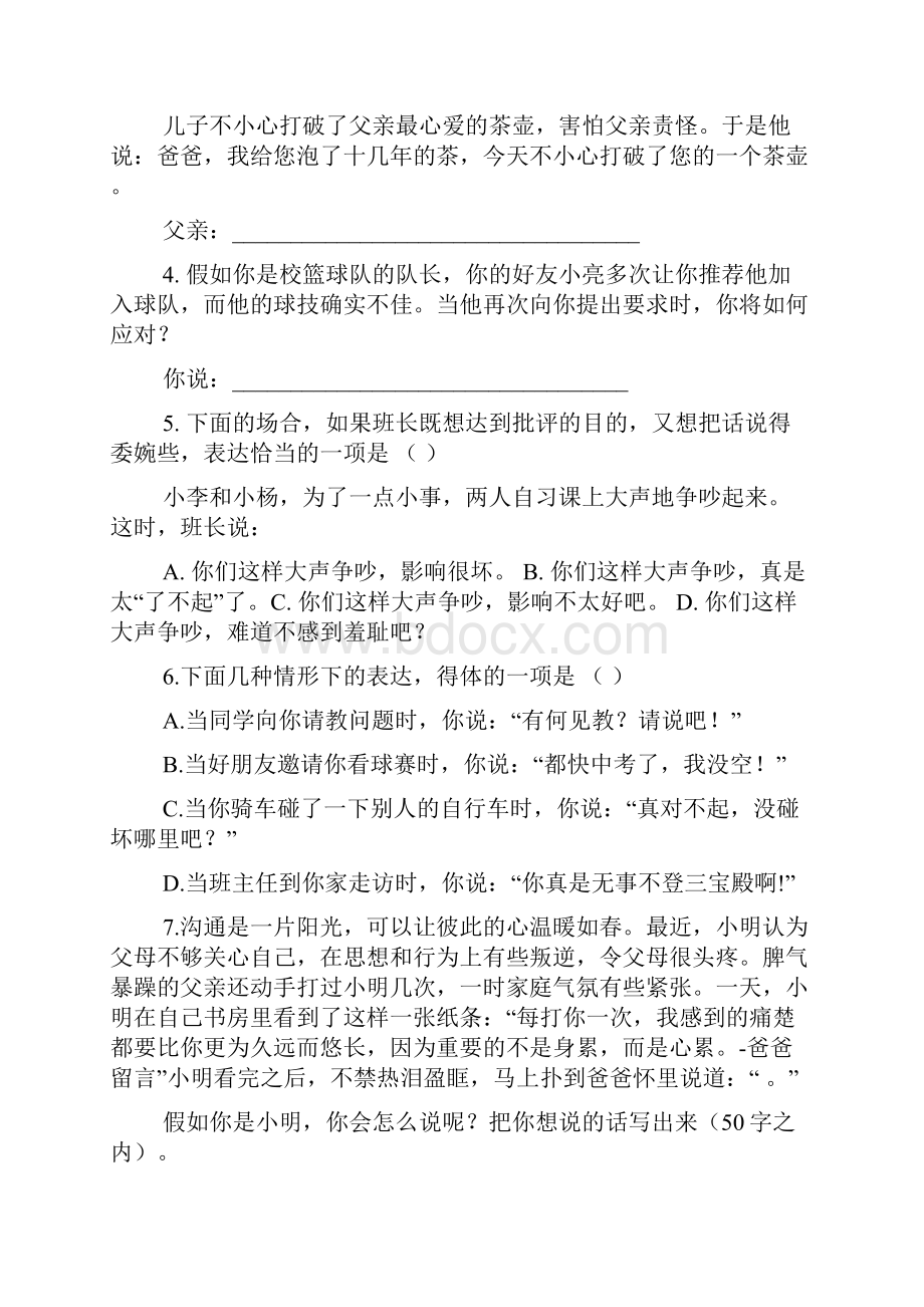 郴州市中考语文复习训练口语交际语文.docx_第2页