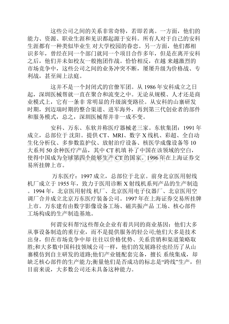 中国深圳医疗器械情况.docx_第2页