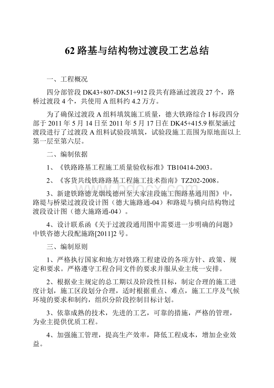 62路基与结构物过渡段工艺总结.docx